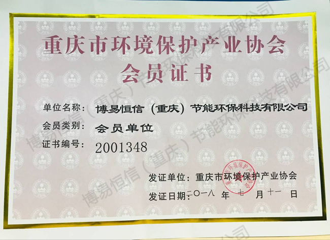 環境協會會員證書