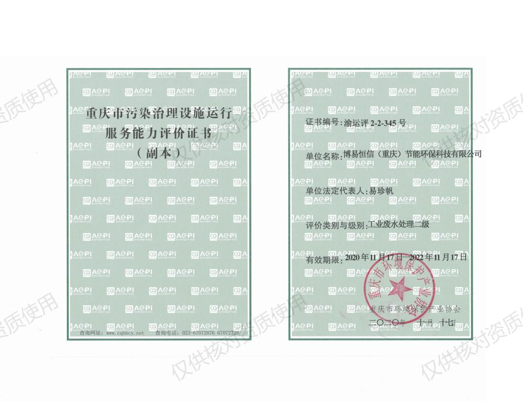 工業廢水處理二級資質